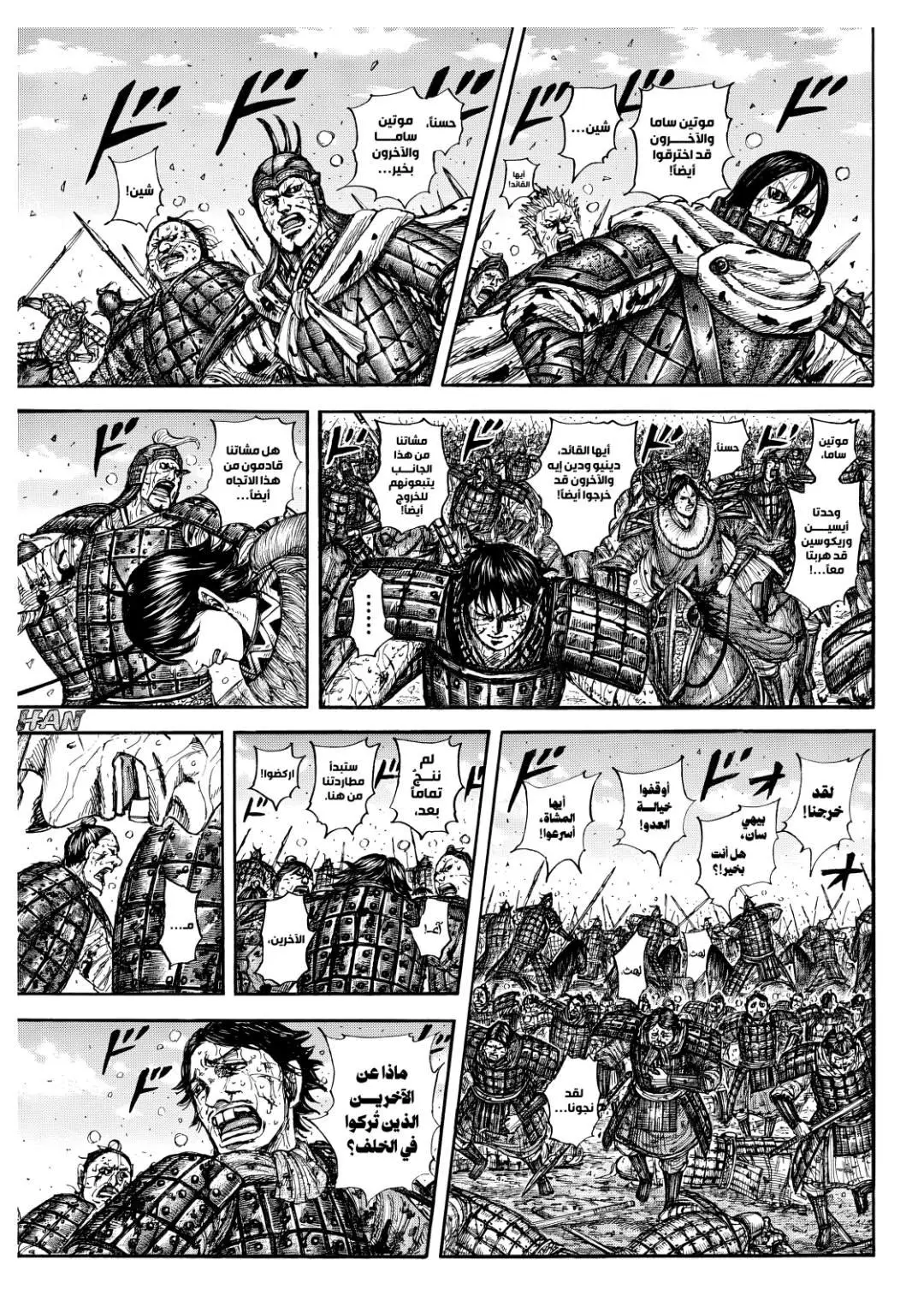Kingdom capítulo 883, página 3