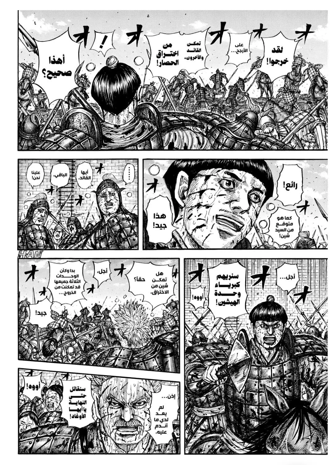 Kingdom capítulo 883, página 4