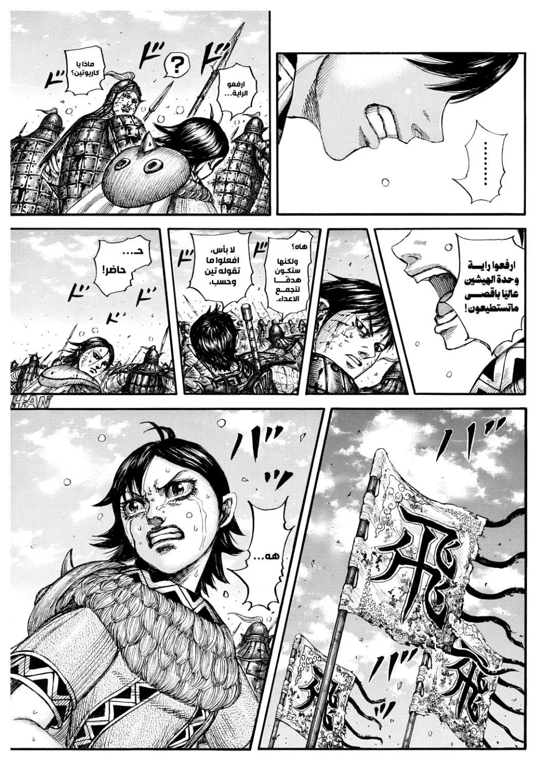 Kingdom capítulo 883, página 5