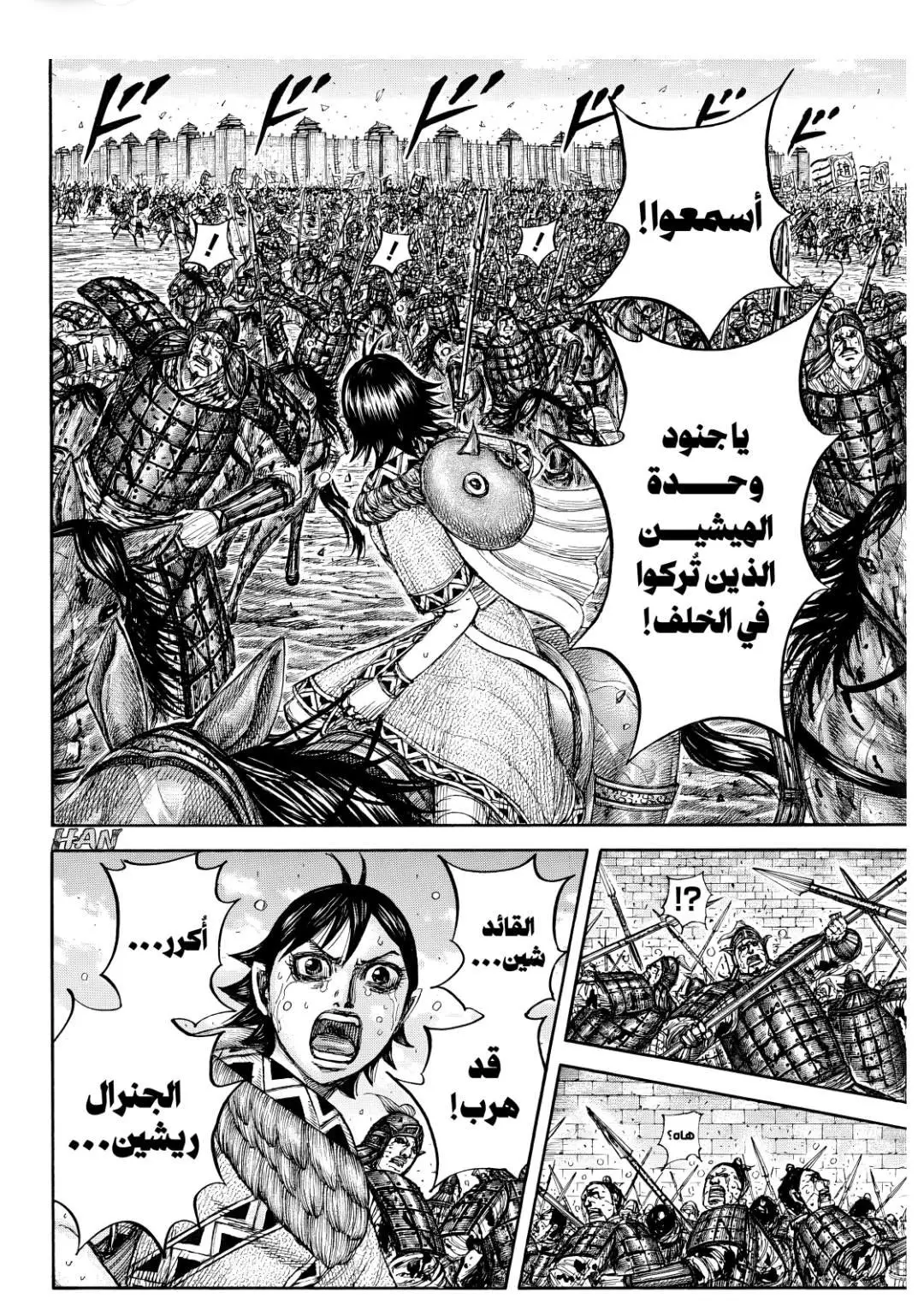 Kingdom capítulo 883, página 6