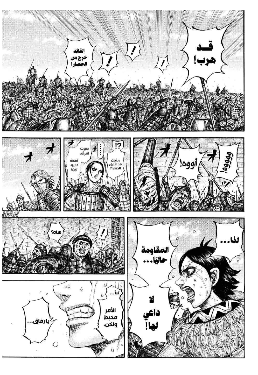 Kingdom capítulo 883, página 7