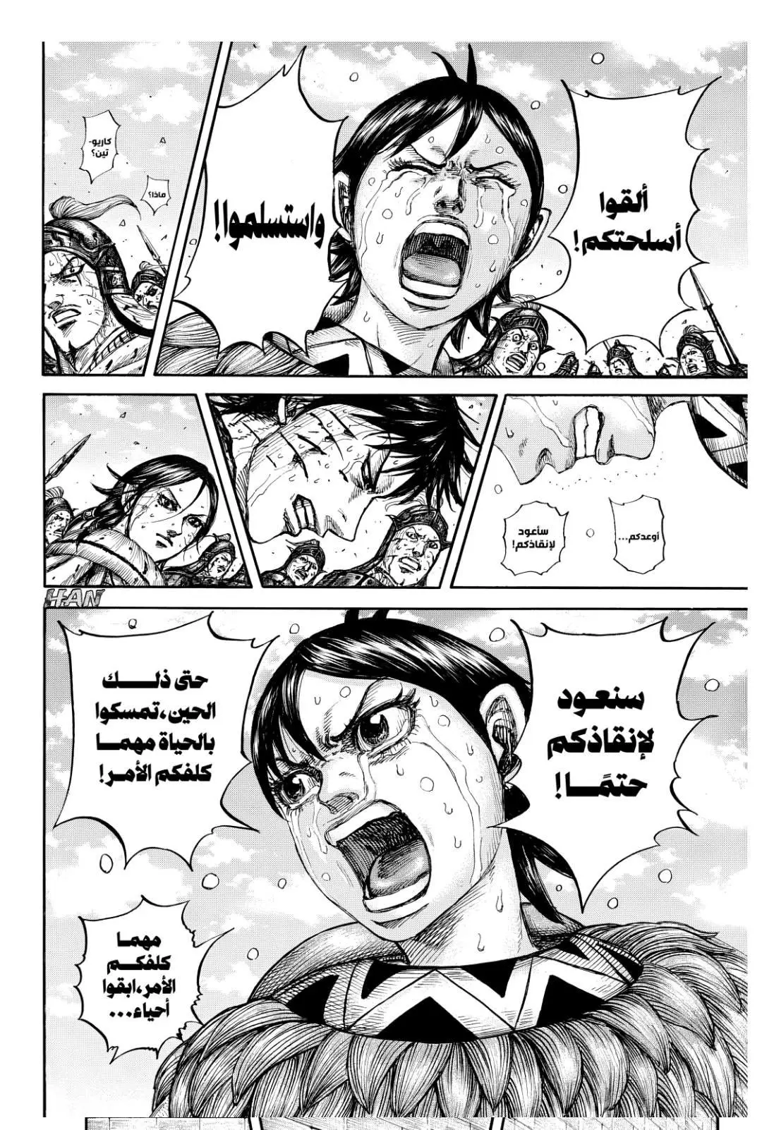 Kingdom capítulo 883, página 8