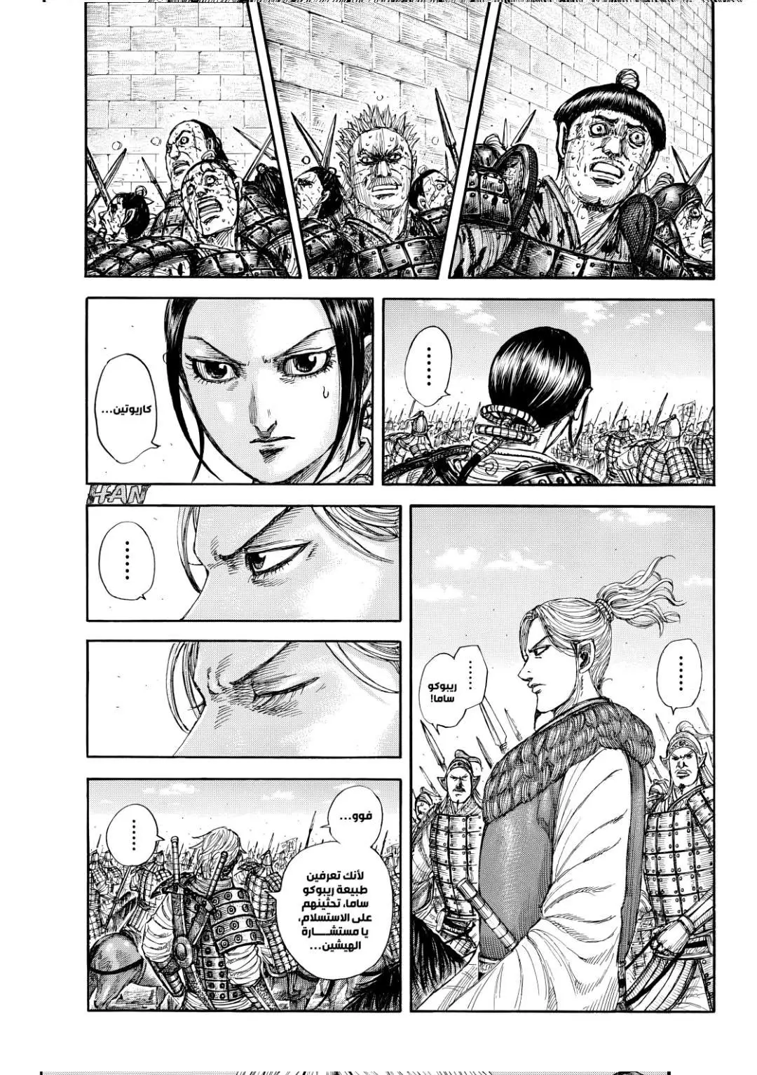 Kingdom capítulo 883, página 9