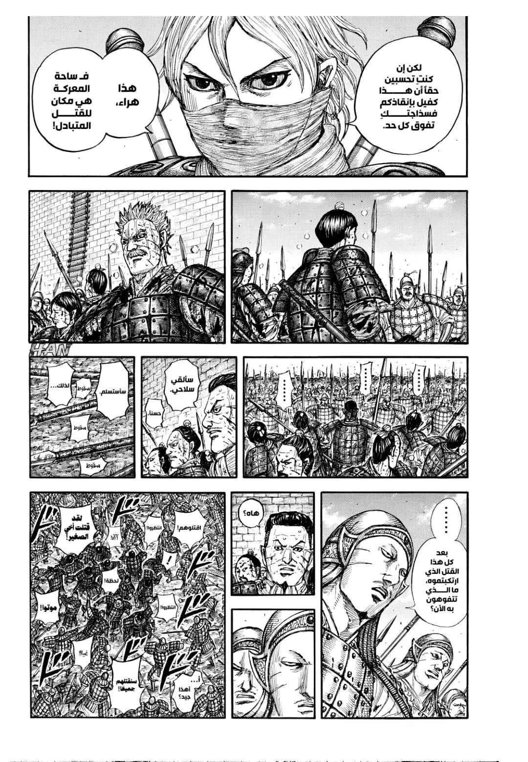 Kingdom capítulo 883, página 10