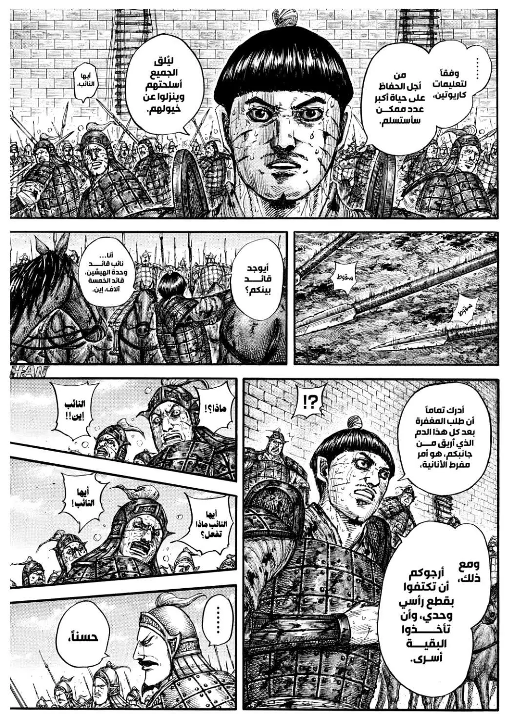 Kingdom capítulo 883, página 11