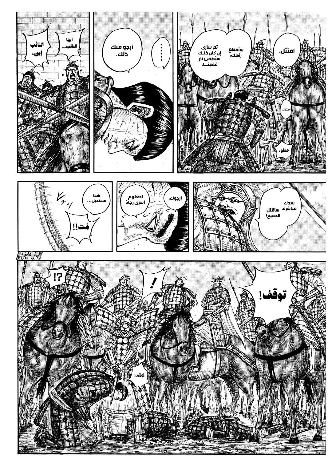 Kingdom capítulo 883, página 12
