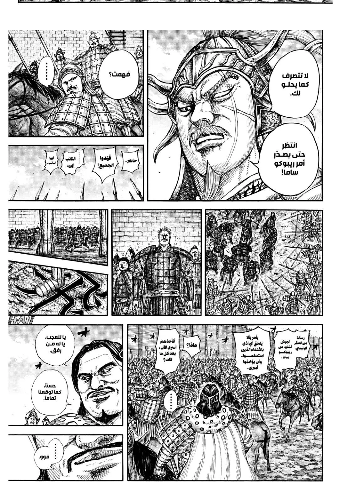 Kingdom capítulo 883, página 13