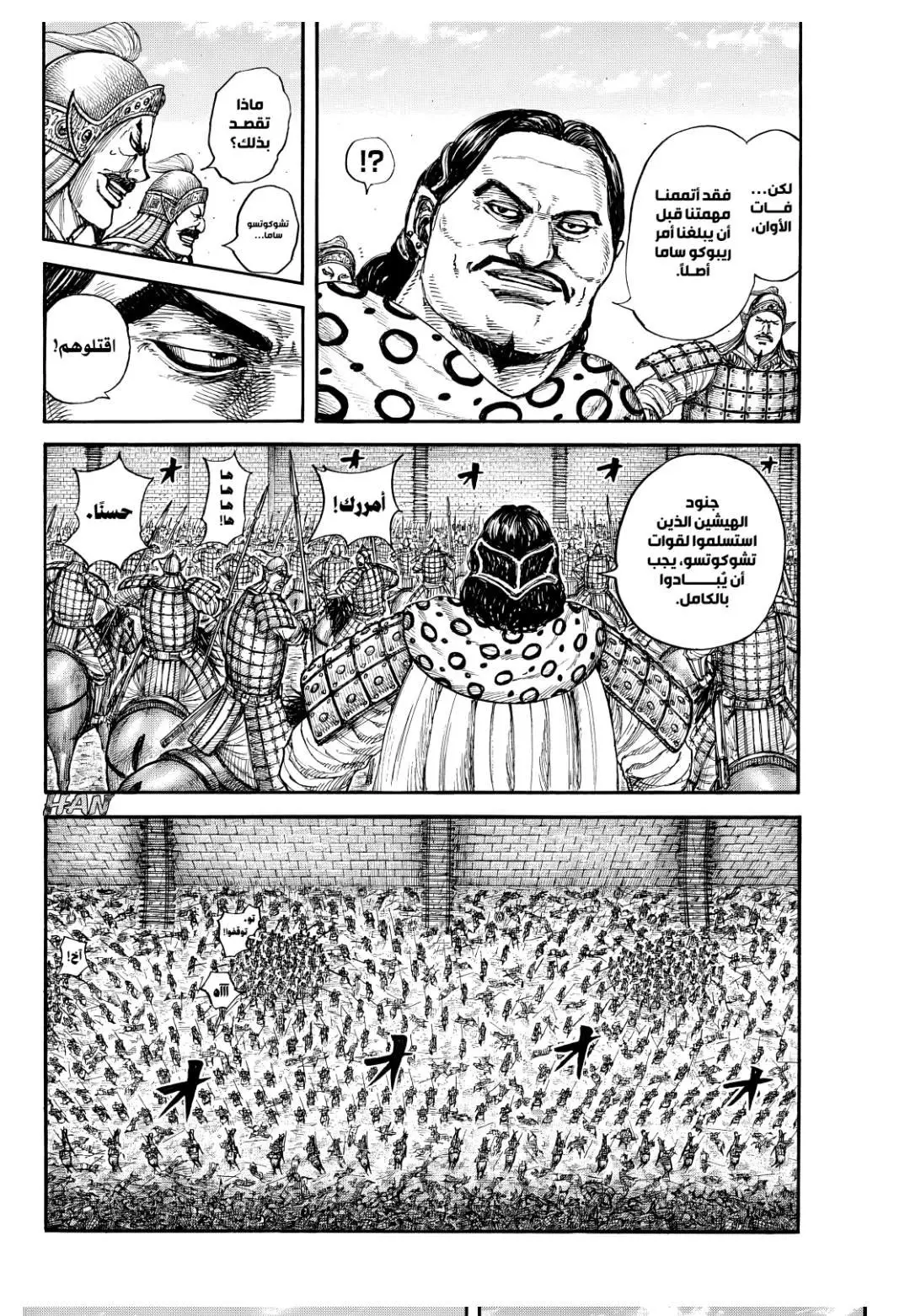 Kingdom capítulo 883, página 14