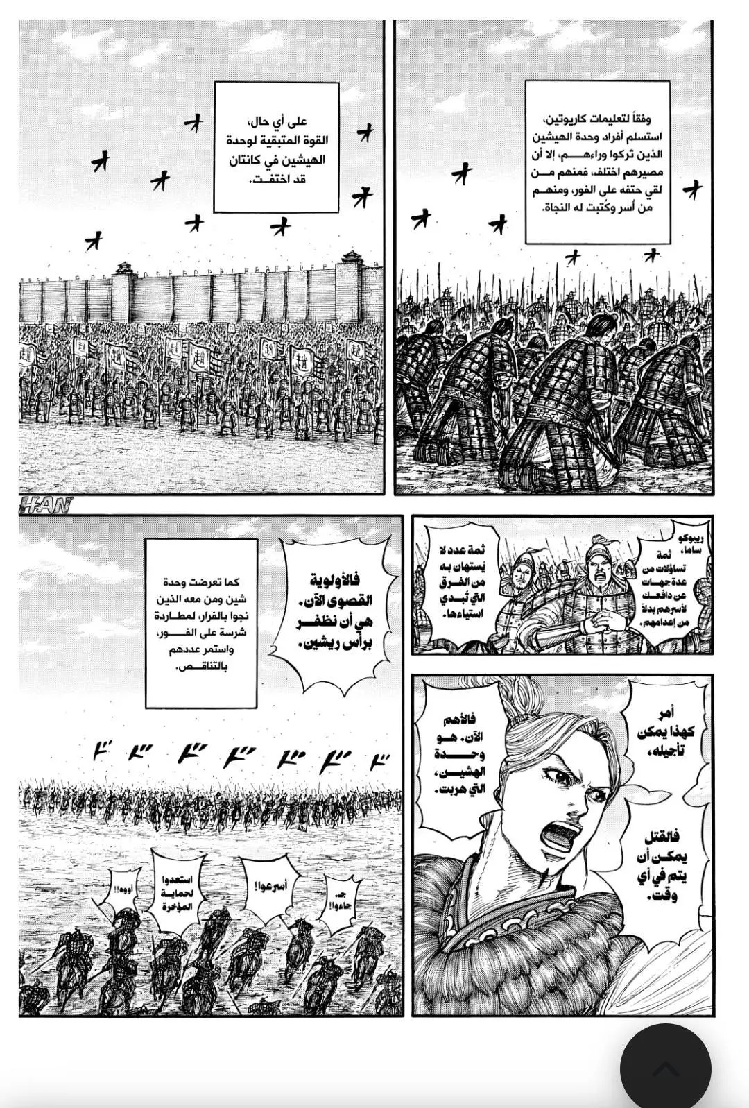 Kingdom capítulo 883, página 15