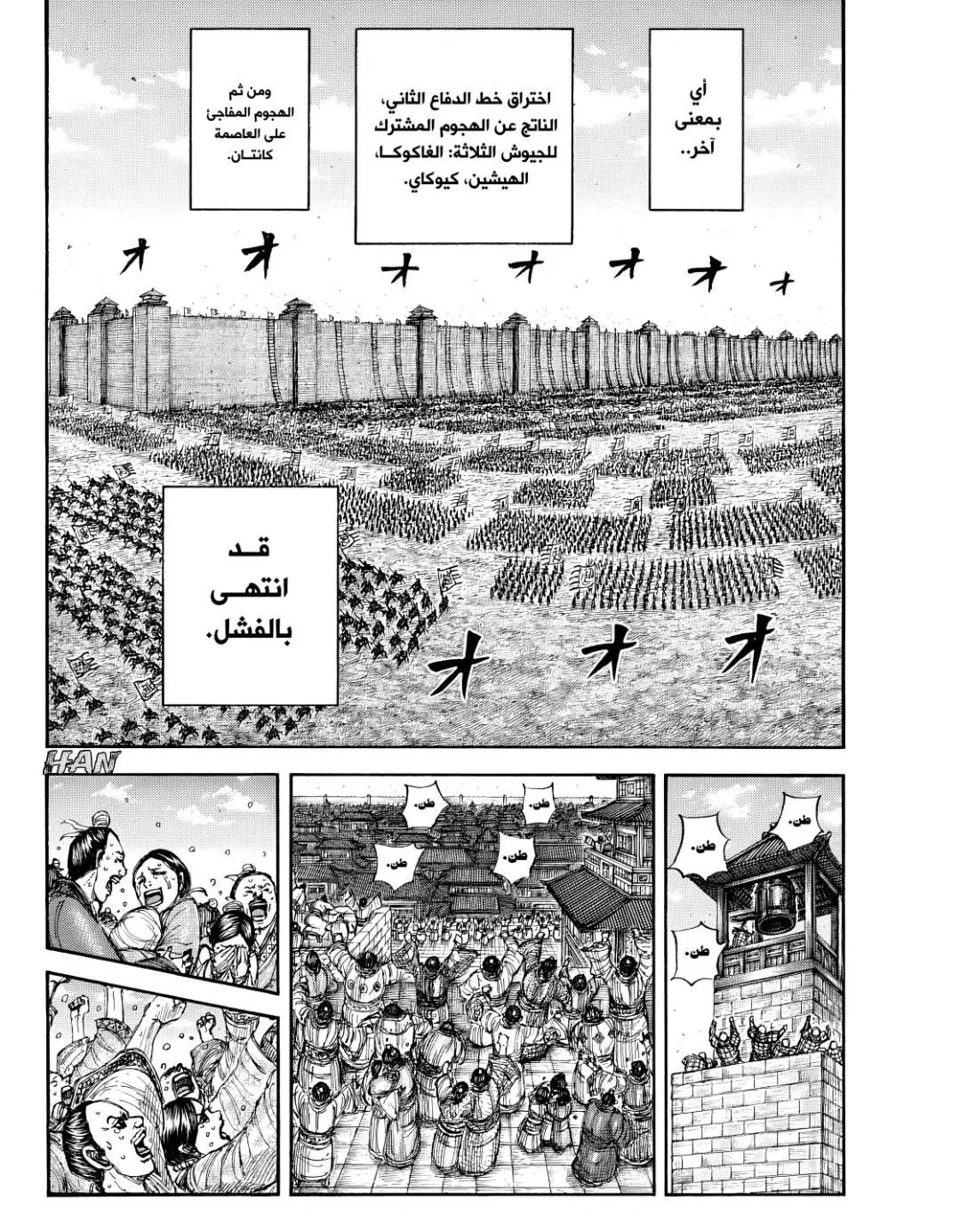 Kingdom capítulo 883, página 16