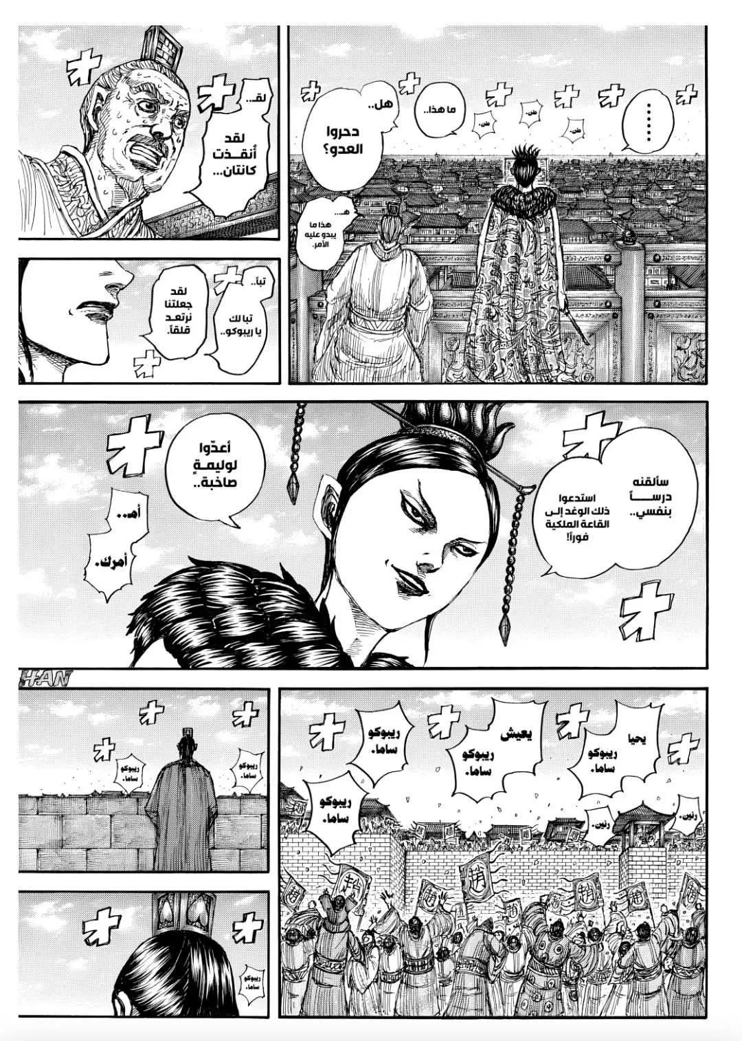 Kingdom capítulo 883, página 17