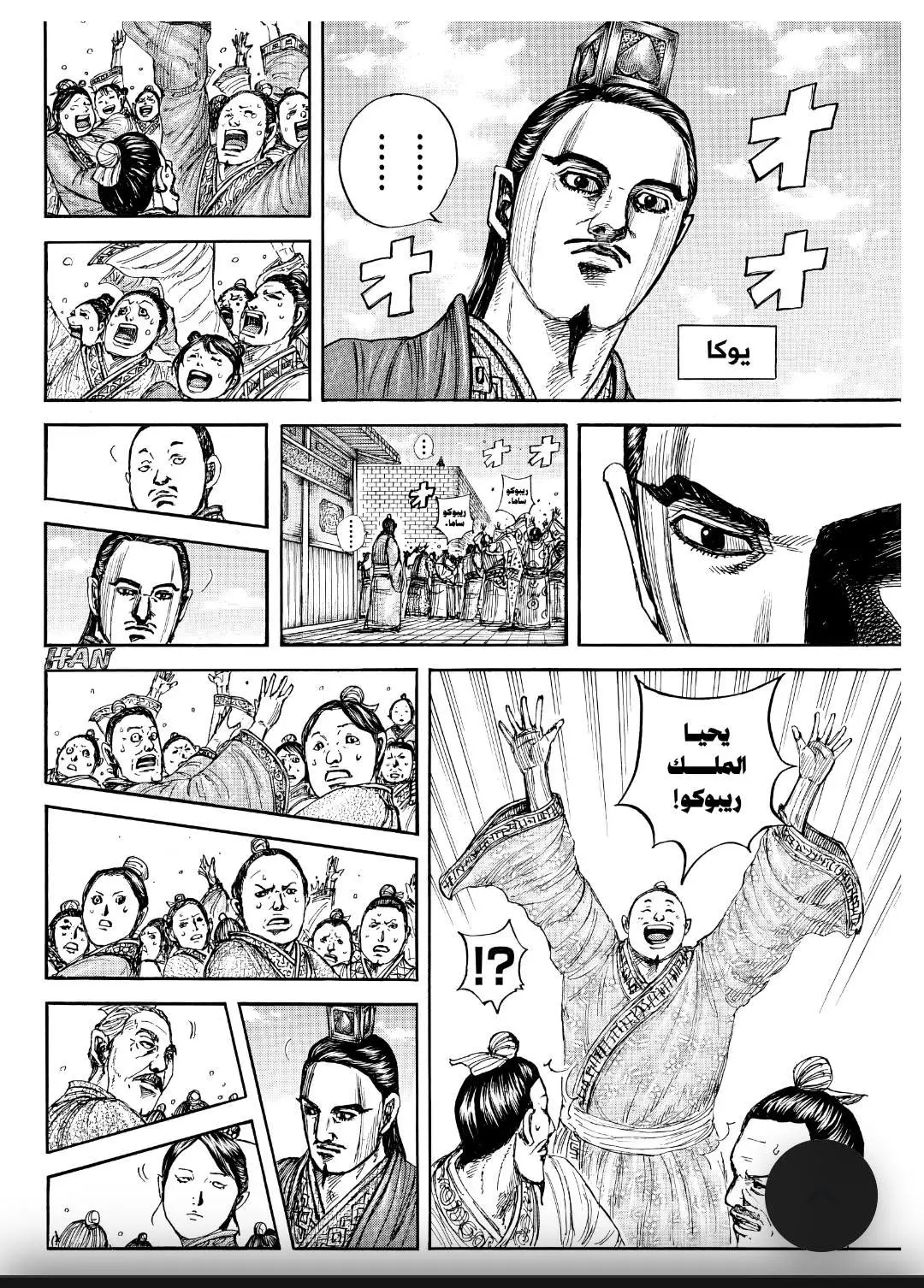 Kingdom capítulo 883, página 18
