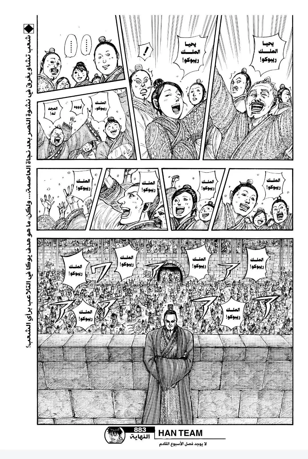 Kingdom capítulo 883, página 19