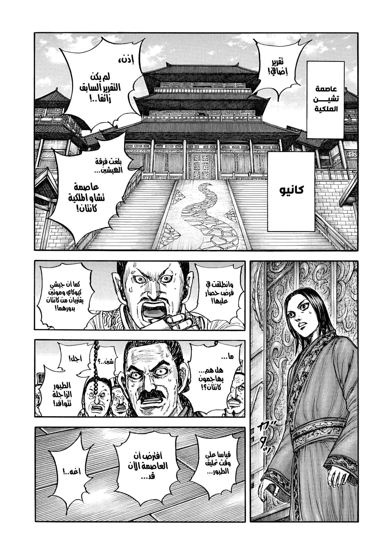 Kingdom capítulo 884, página 1