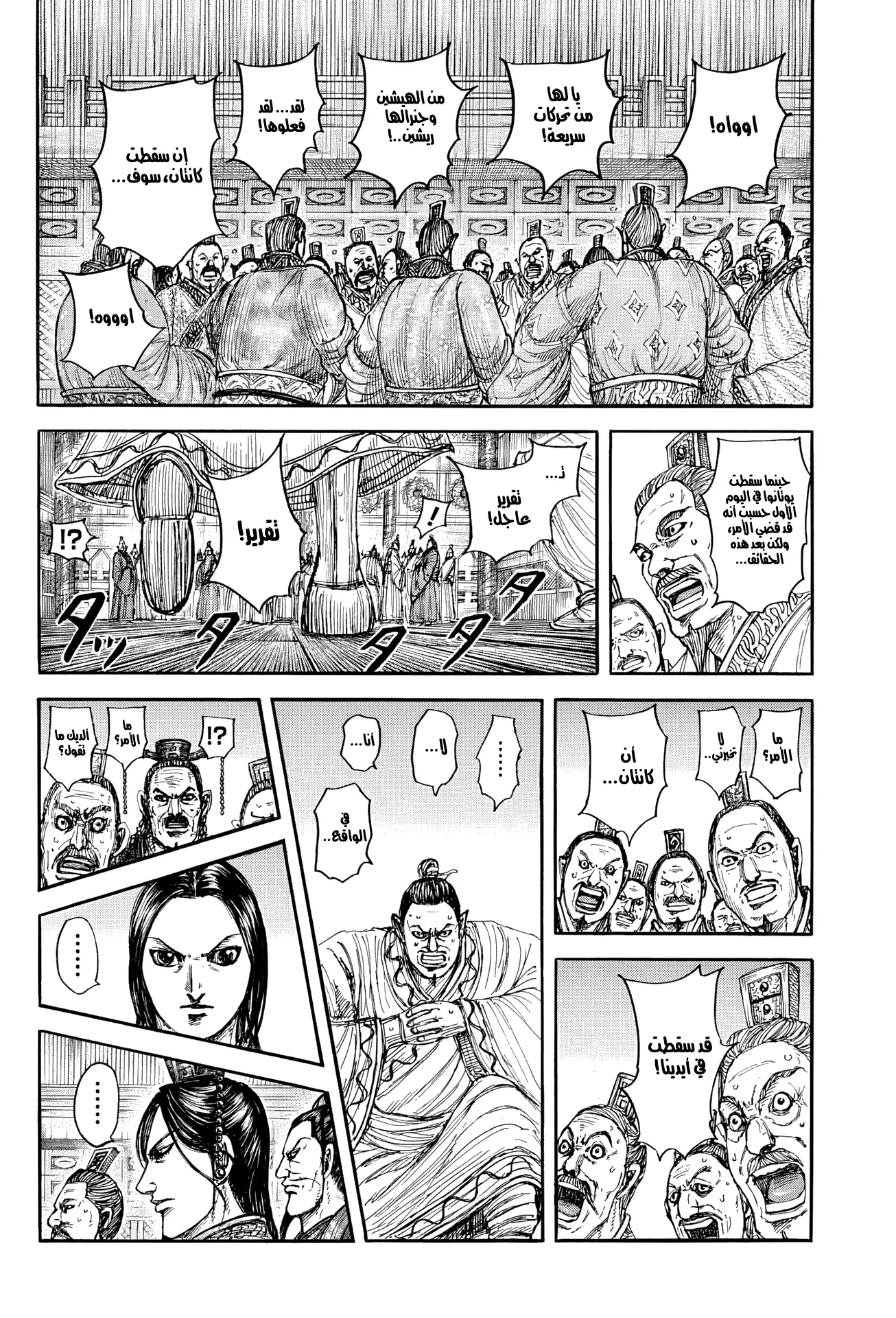 Kingdom capítulo 884, página 2