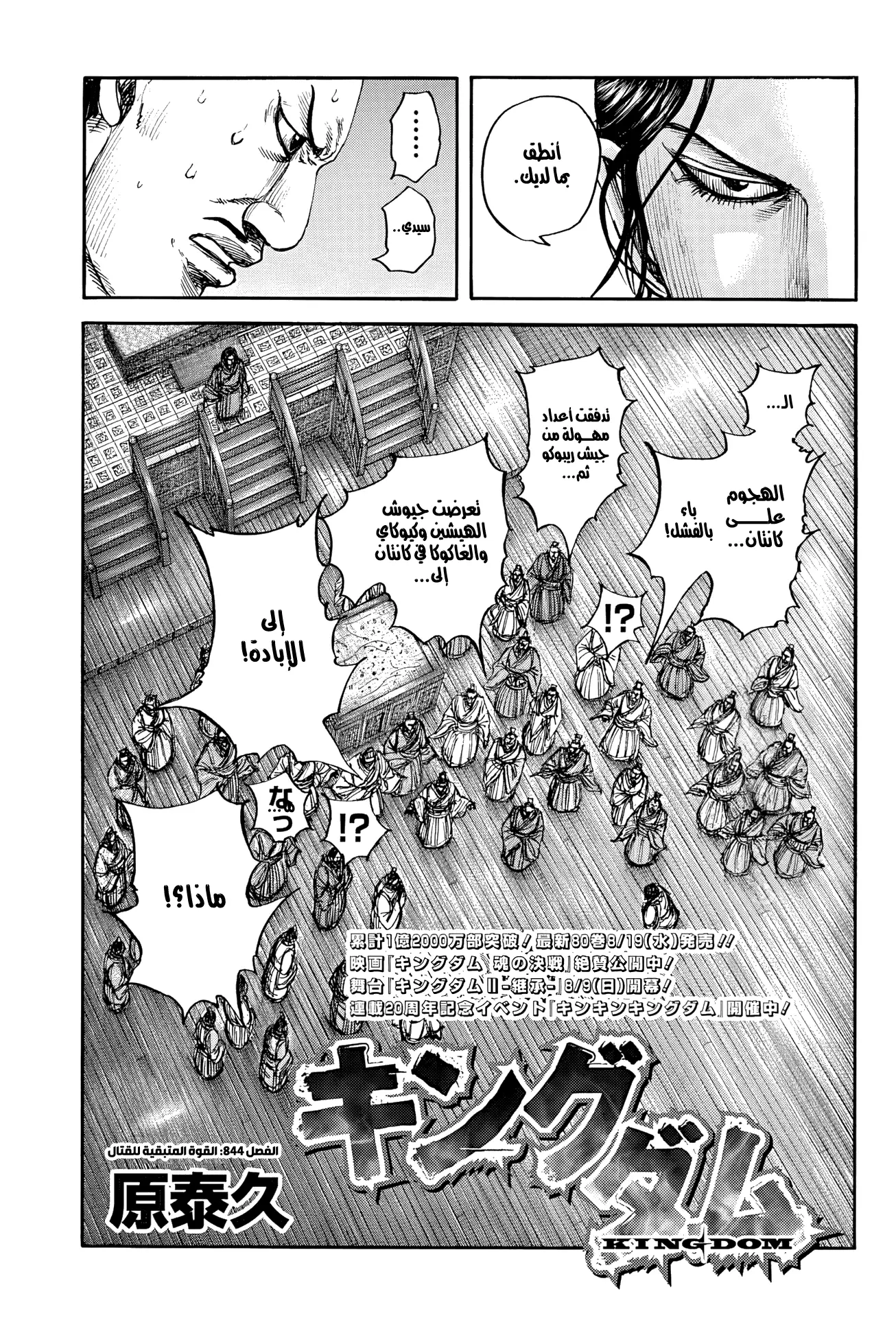 Kingdom capítulo 884, página 3