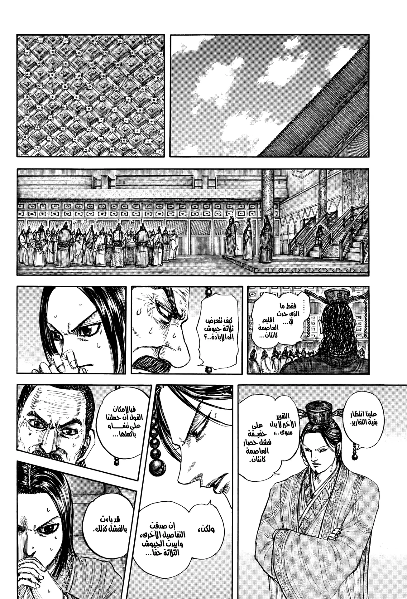 Kingdom capítulo 884, página 4