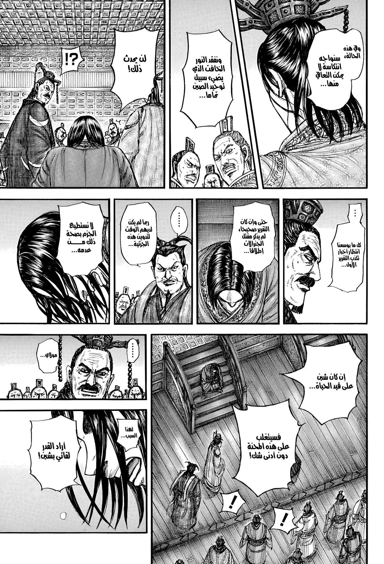 Kingdom capítulo 884, página 5