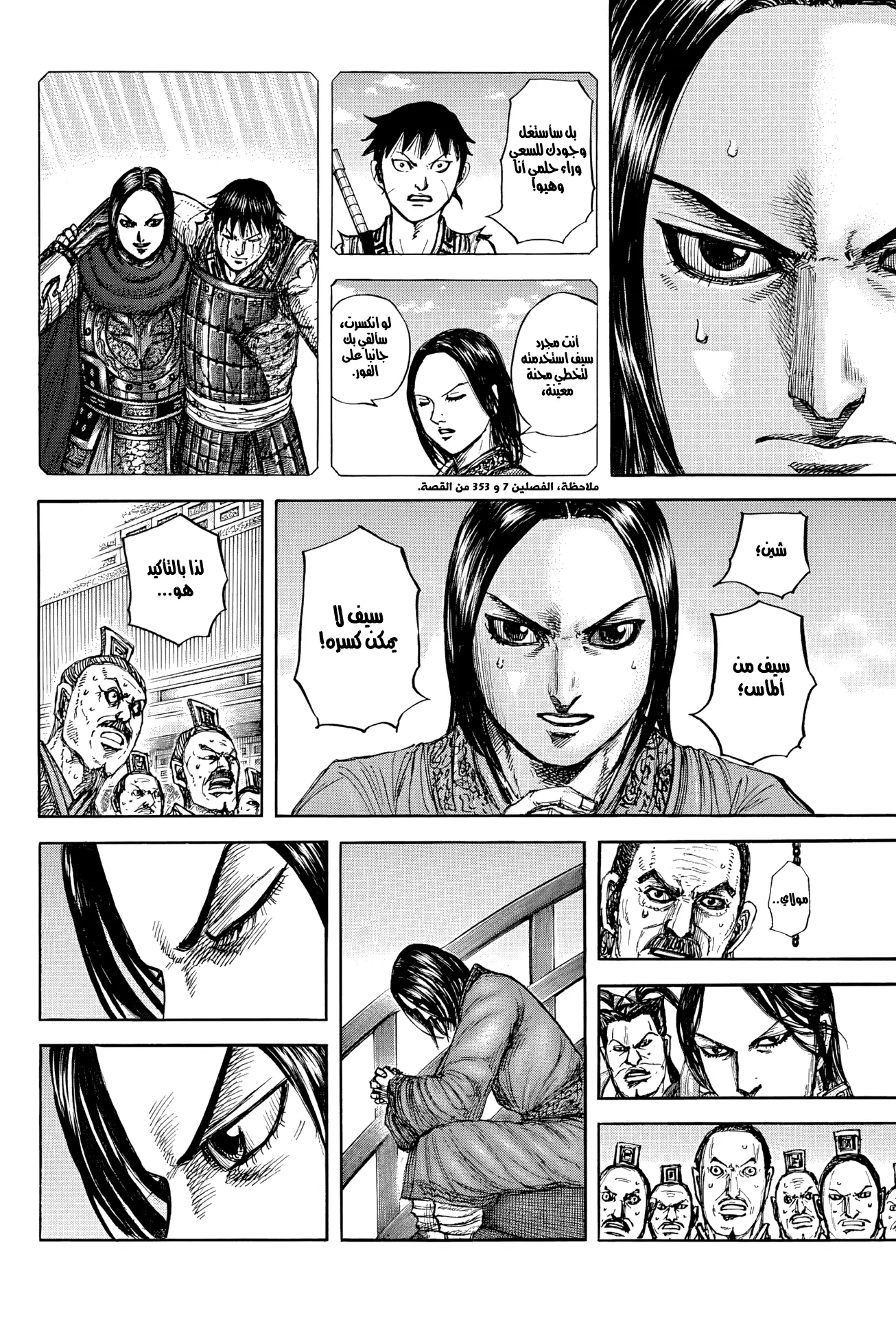 Kingdom capítulo 884, página 6