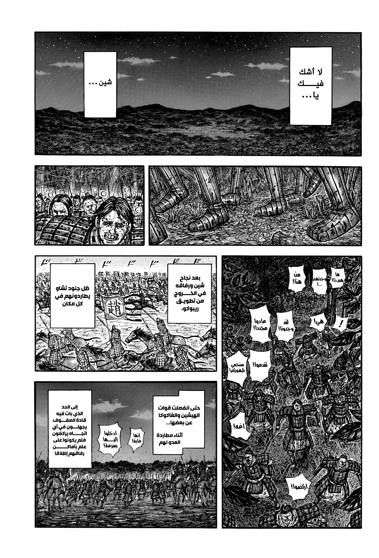 Kingdom capítulo 884, página 7