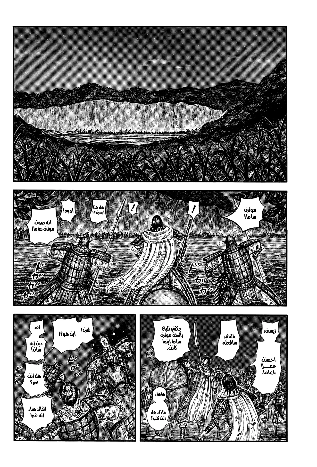 Kingdom capítulo 884, página 8