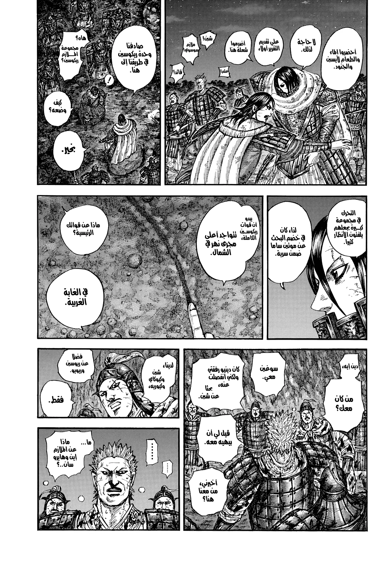 Kingdom capítulo 884, página 9