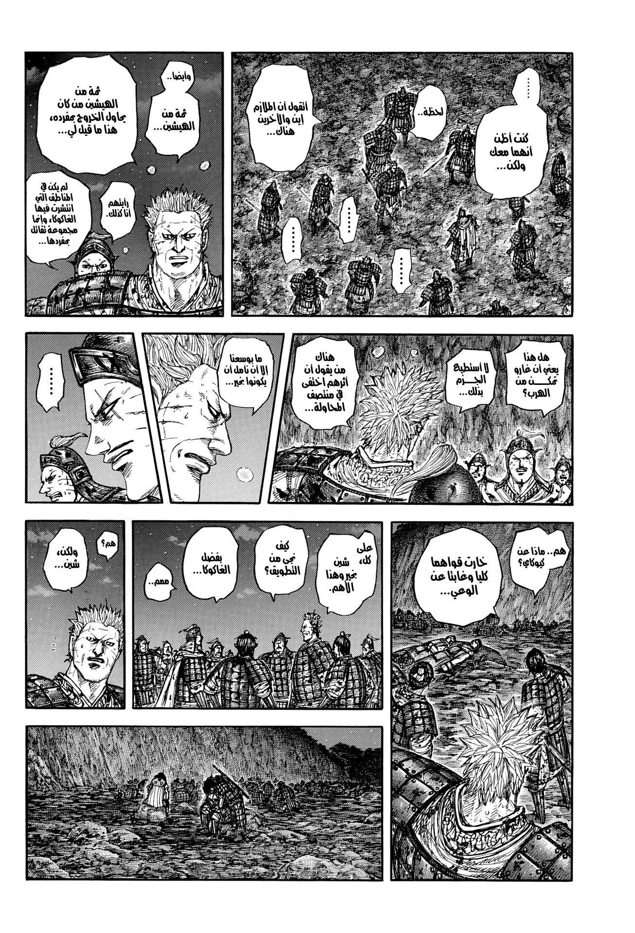Kingdom capítulo 884, página 10