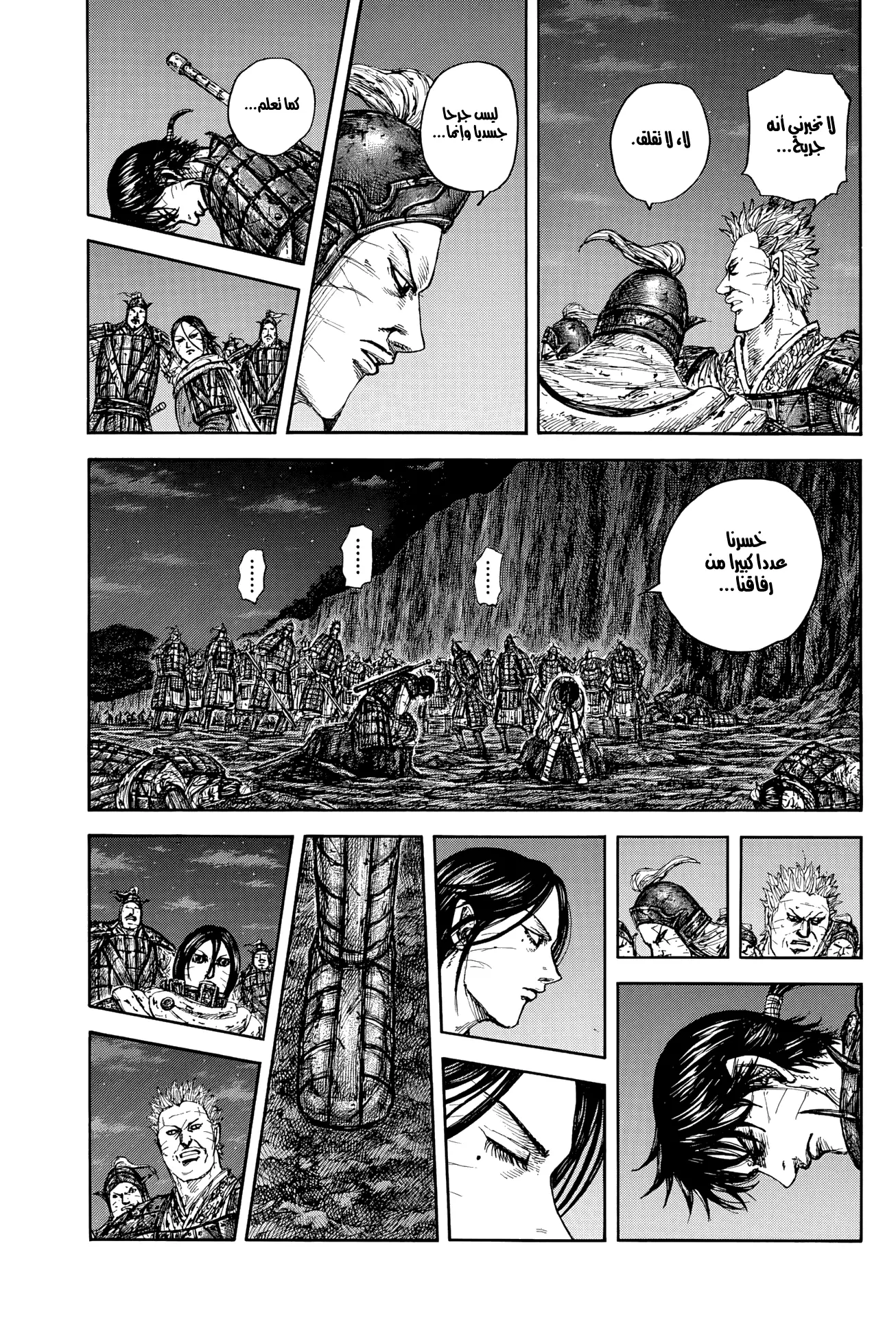 Kingdom capítulo 884, página 11