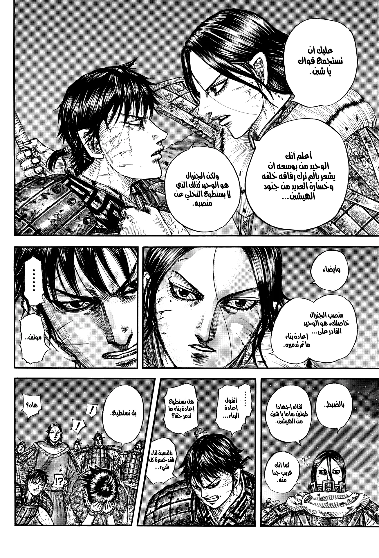 Kingdom capítulo 884, página 12