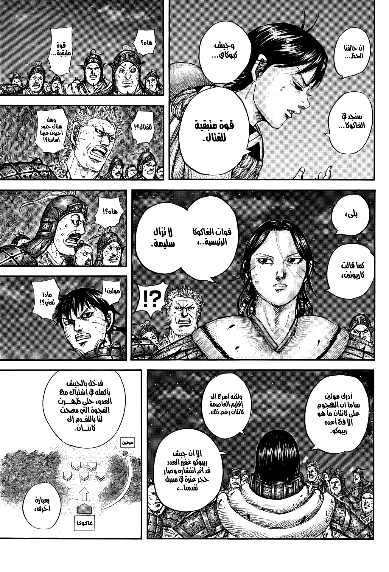 Kingdom capítulo 884, página 13