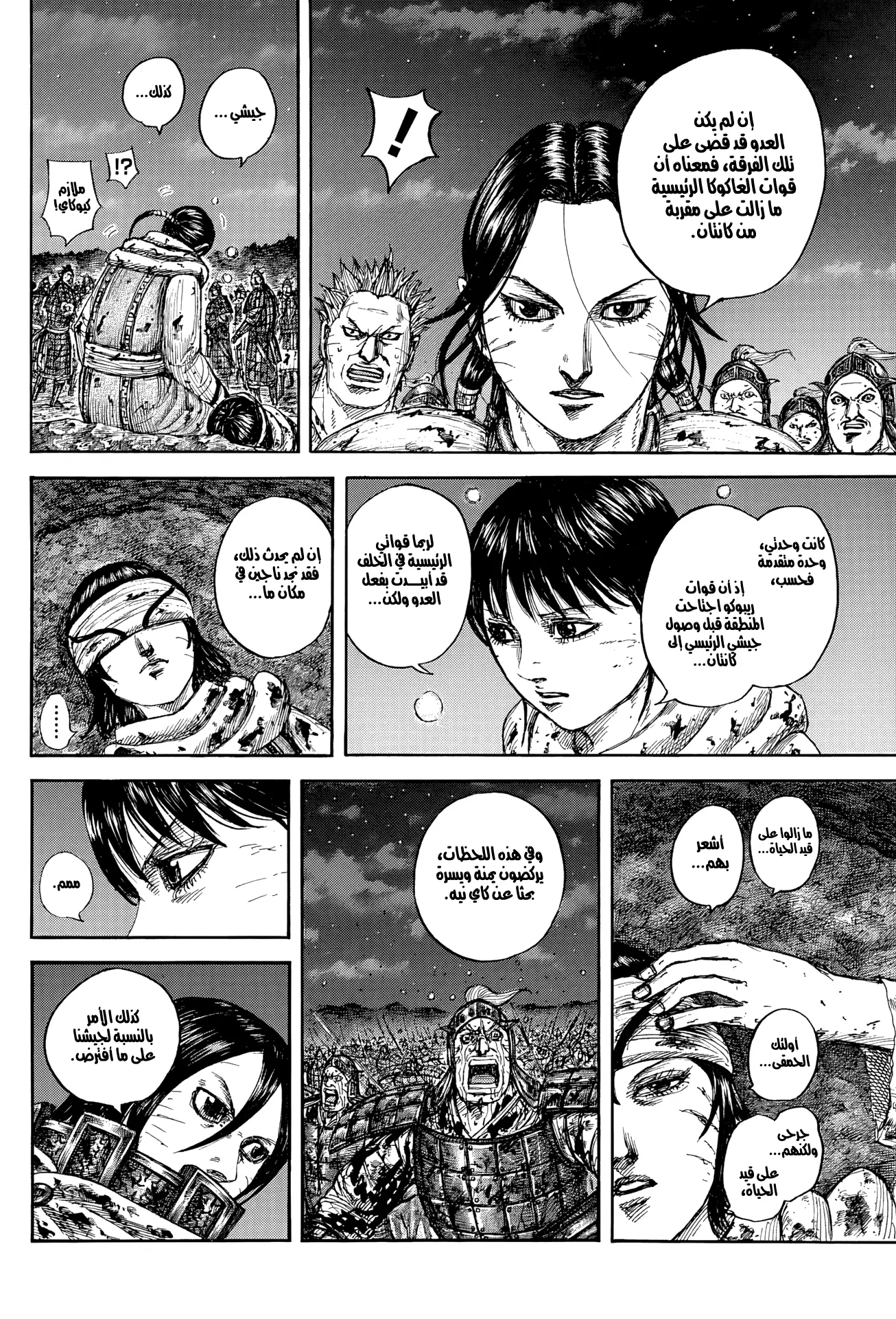 Kingdom capítulo 884, página 14