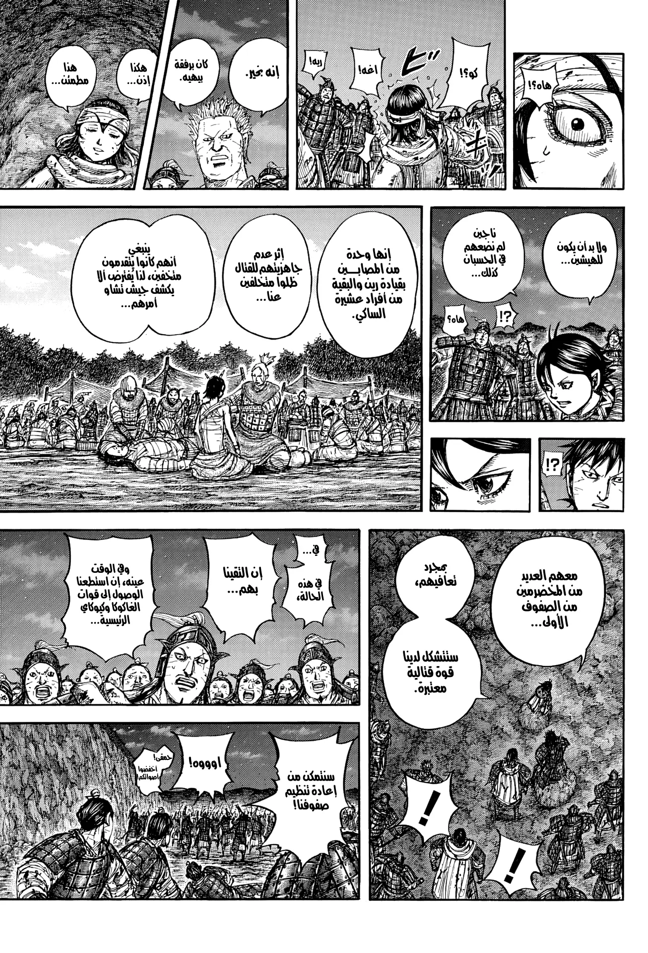 Kingdom capítulo 884, página 15