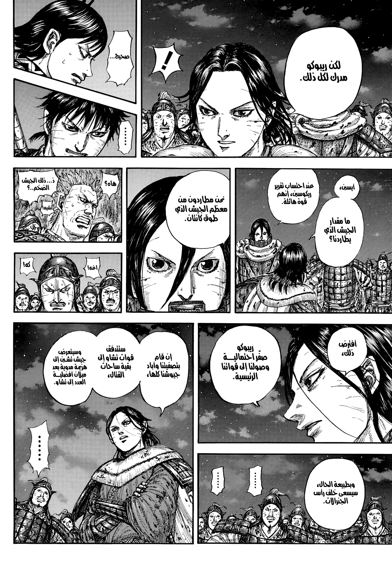 Kingdom capítulo 884, página 16