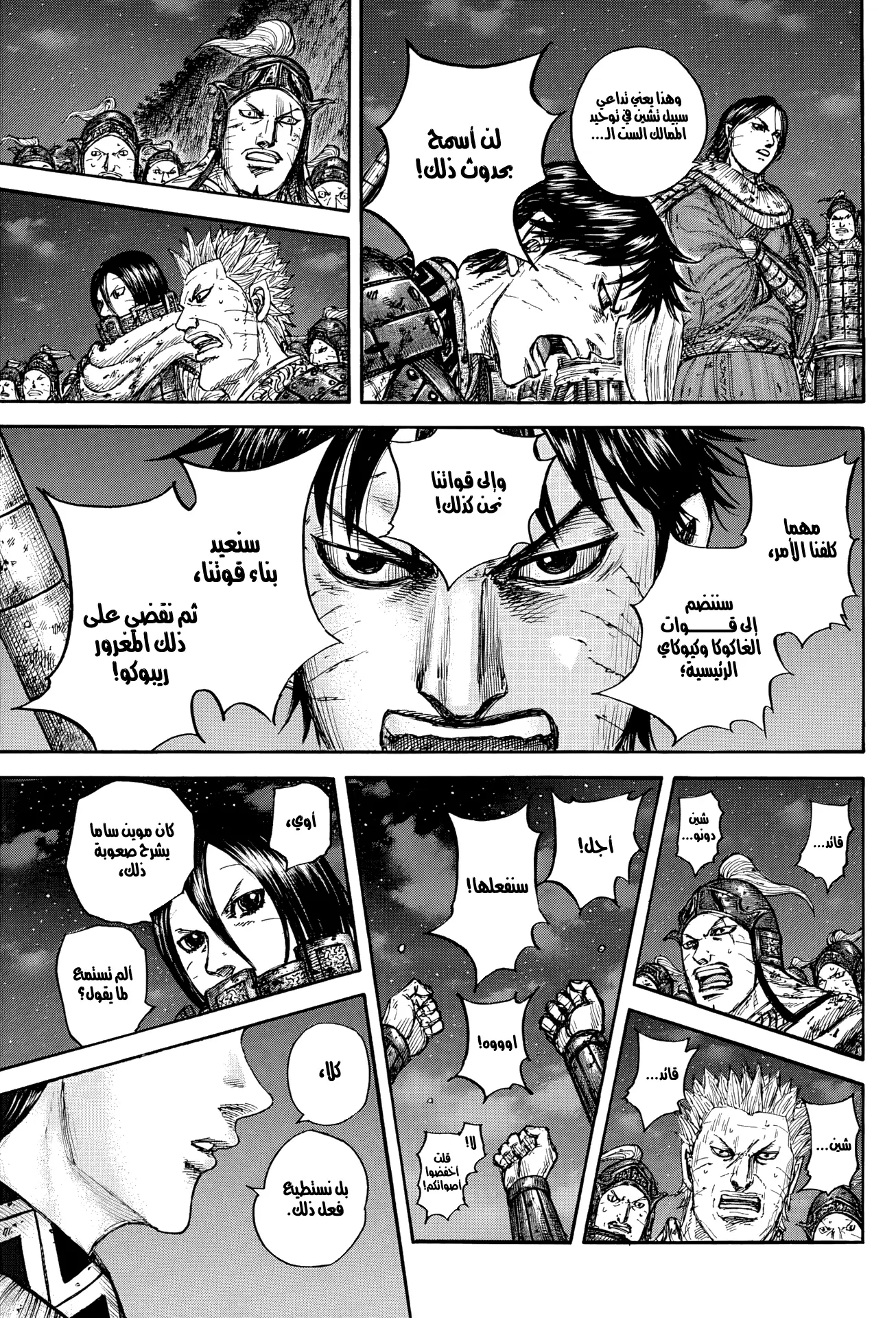 Kingdom capítulo 884, página 17