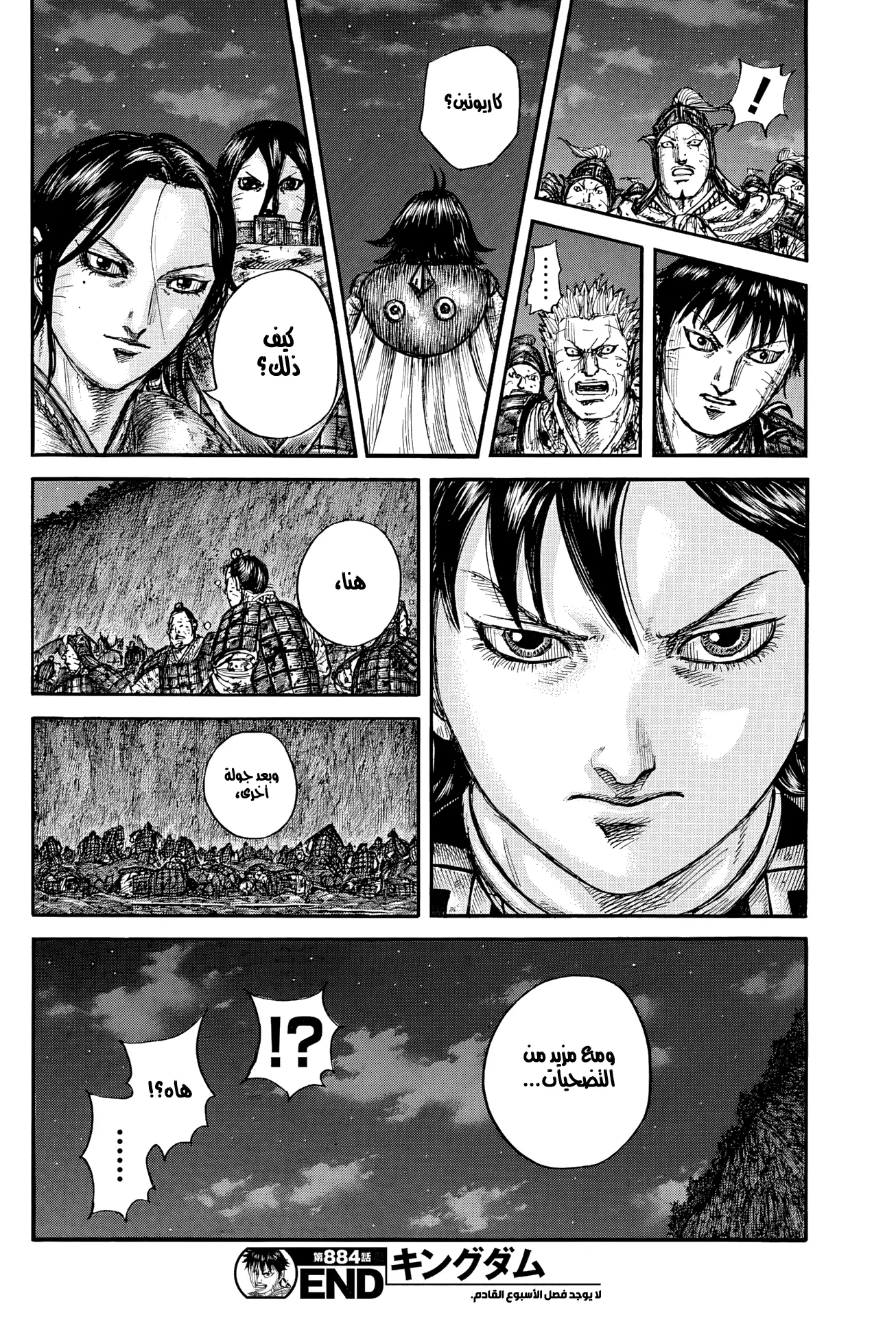 Kingdom capítulo 884, página 18