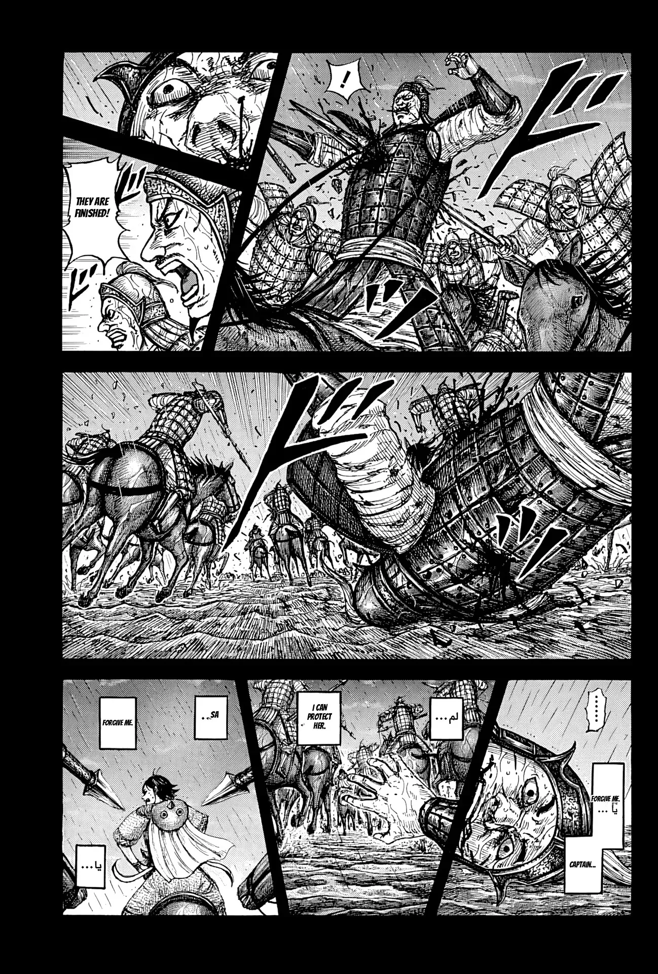 Kingdom capítulo 887, página 1