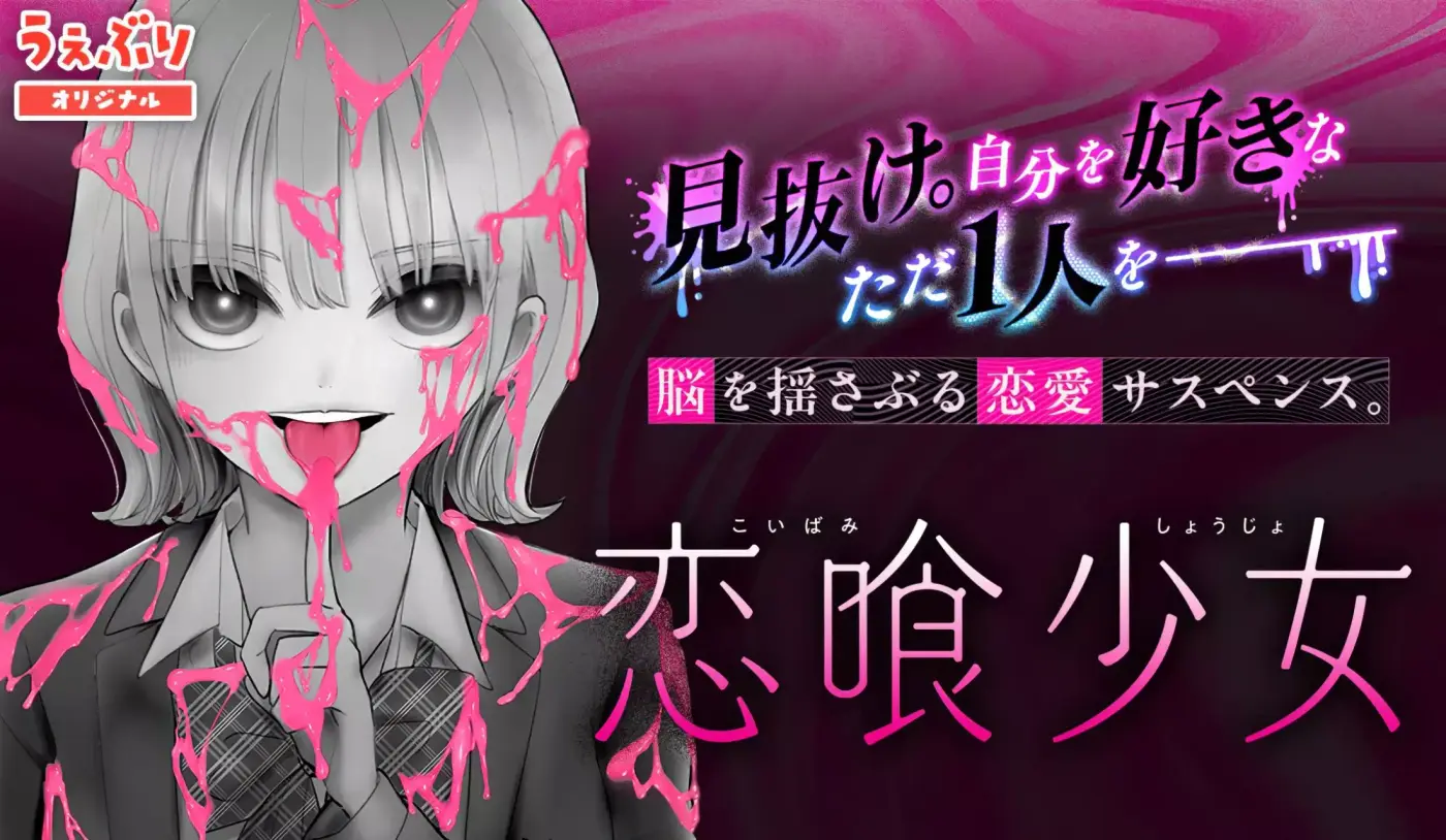 Koibami Shoujo capítulo 11, página 1