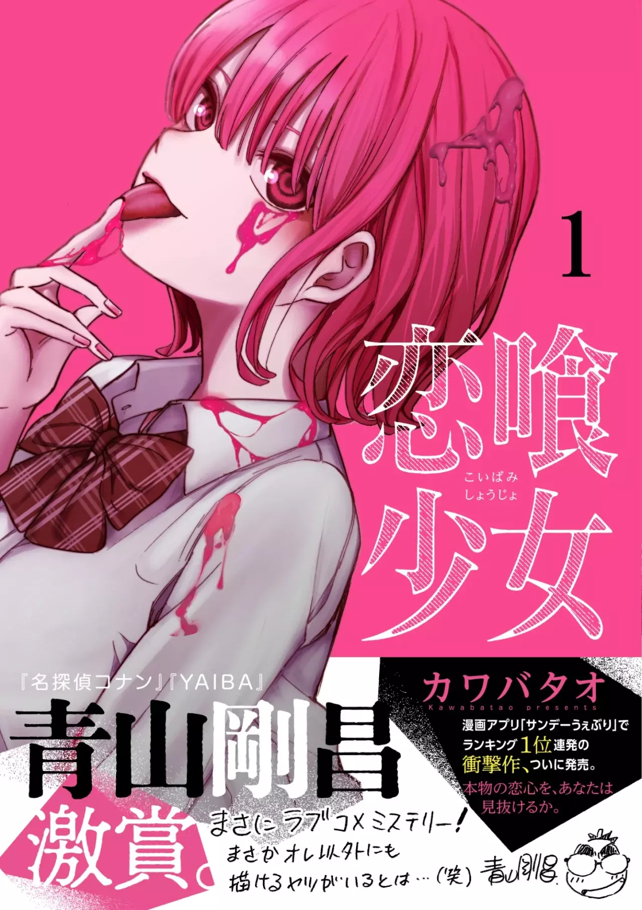 Koibami Shoujo capítulo 19, página 1