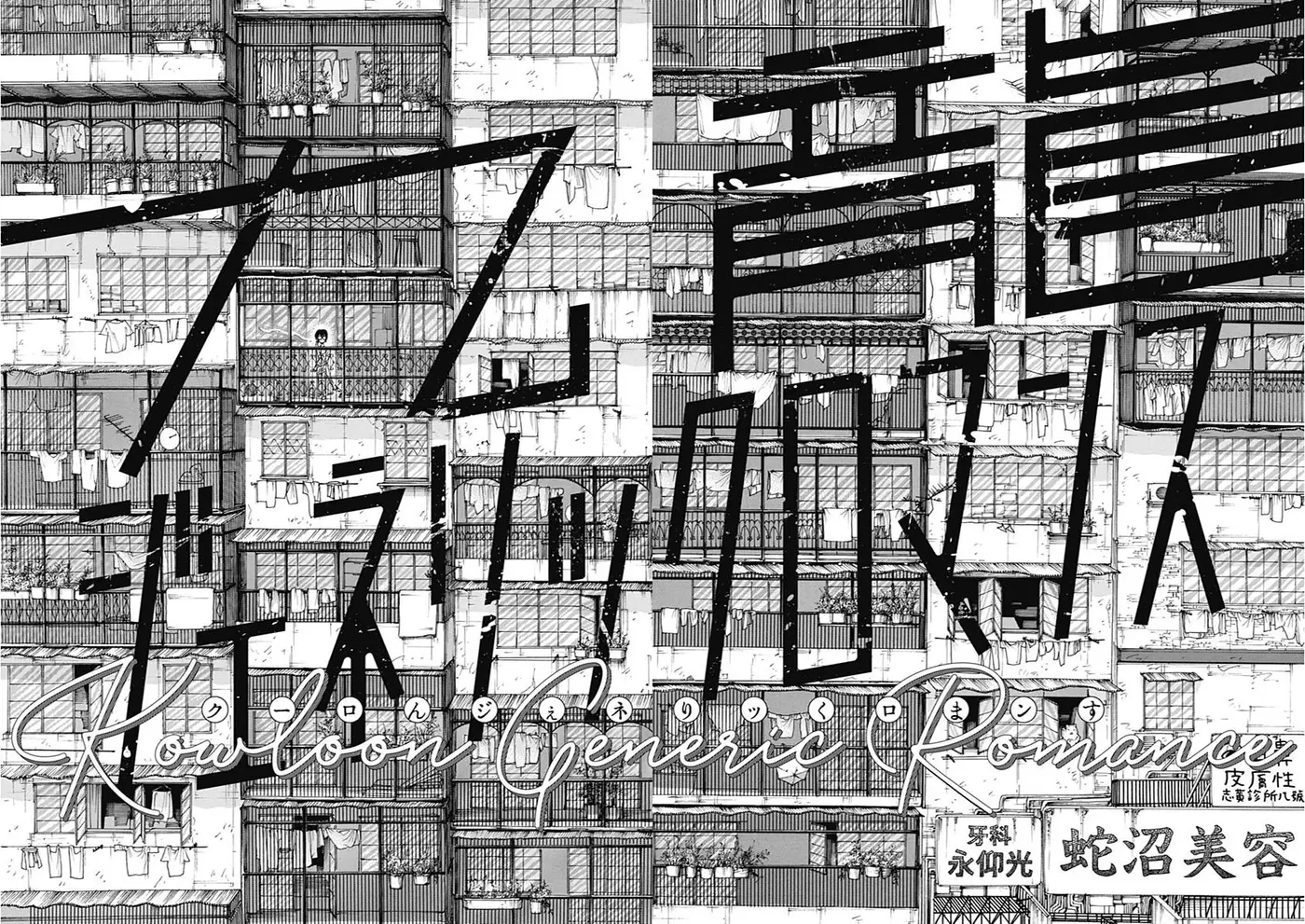 Kowloon Generic Romance capítulo 1, página 9