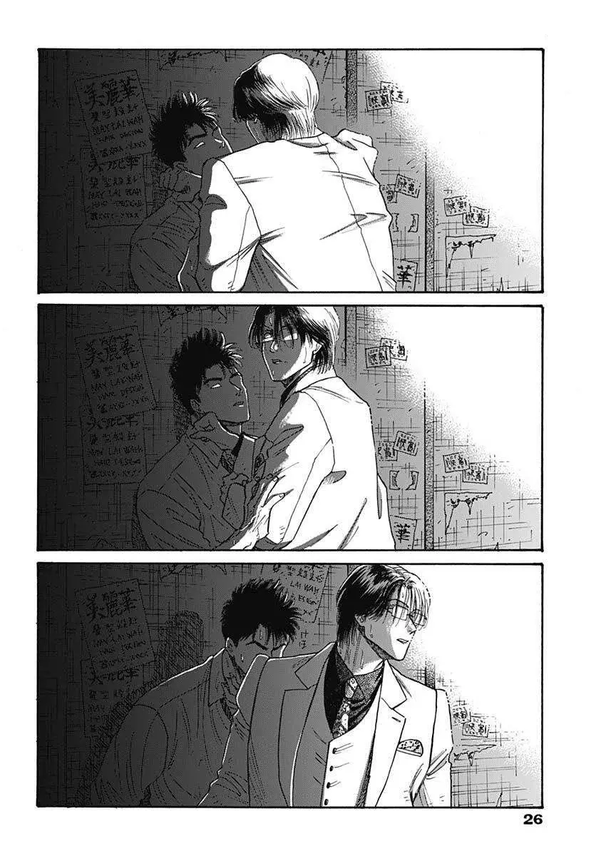 Kowloon Generic Romance capítulo 101, página 15