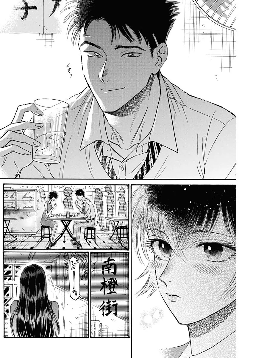 Kowloon Generic Romance capítulo 43, página 6
