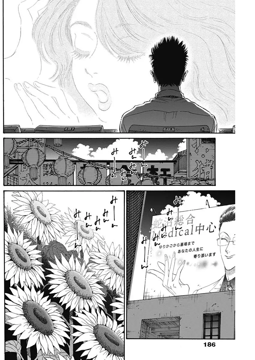 Kowloon Generic Romance capítulo 66, página 16