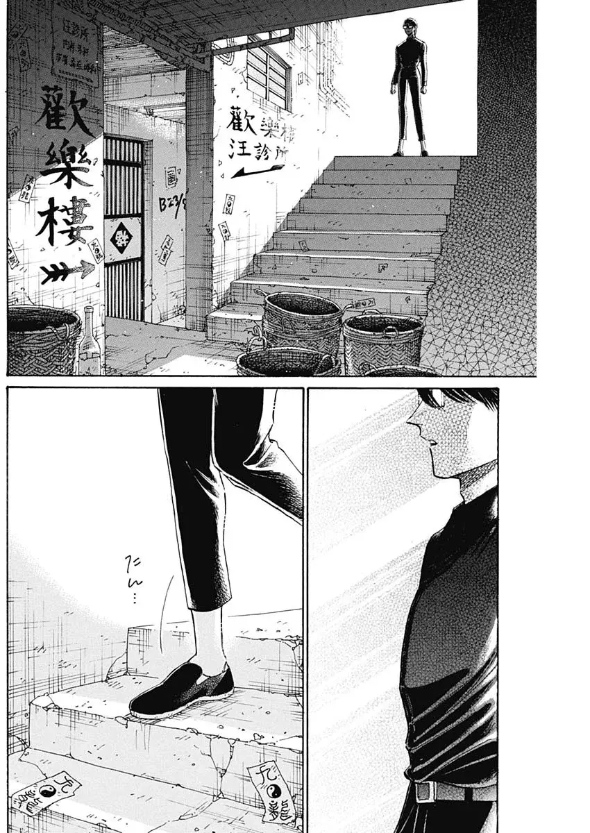 Kowloon Generic Romance capítulo 67, página 15