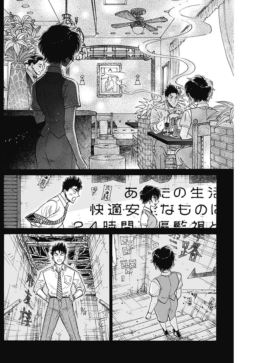 Kowloon Generic Romance capítulo 86, página 14