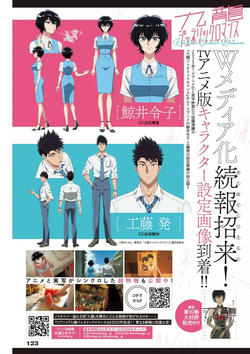 Kowloon Generic Romance capítulo 92, página 20