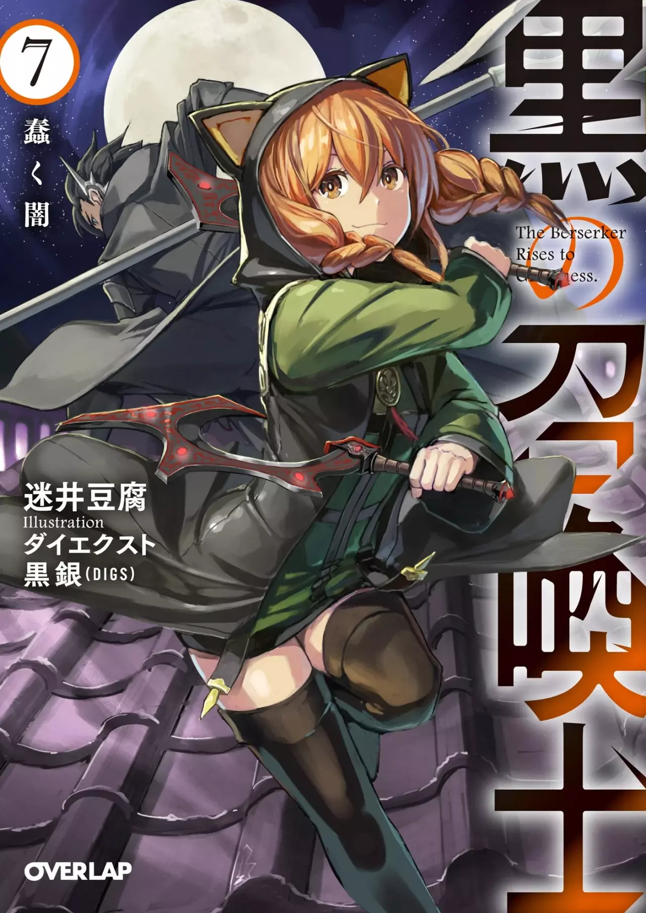 Kuro no Shoukanshi capítulo 113, página 1
