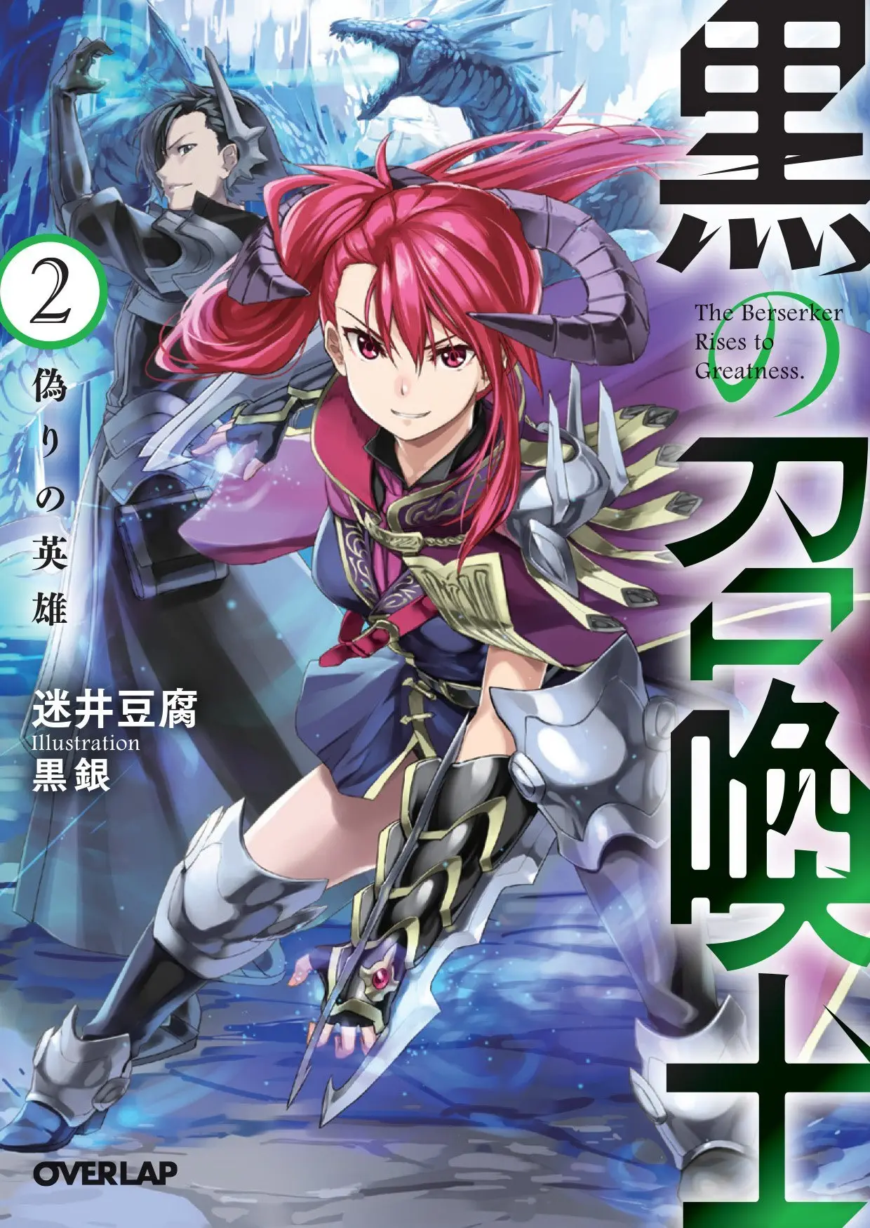 Kuro no Shoukanshi capítulo 21, página 1