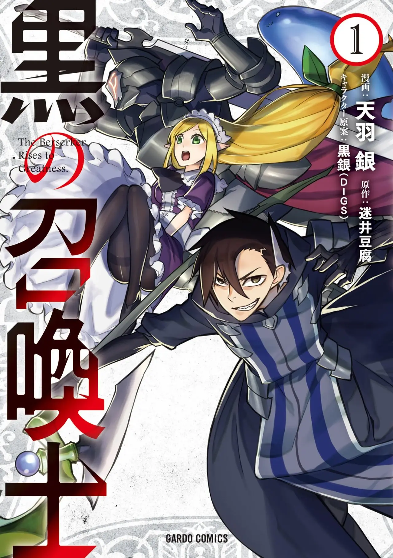 Kuro no Shoukanshi capítulo 8, página 1