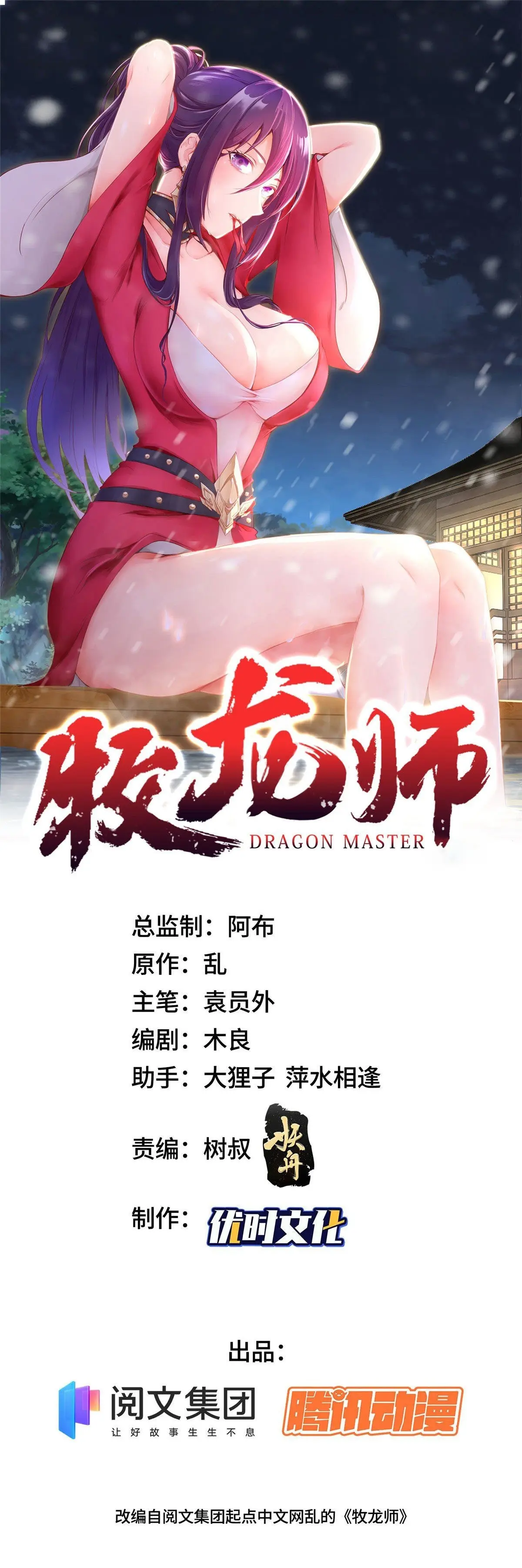 Maestro Dragón capítulo 19, página 2