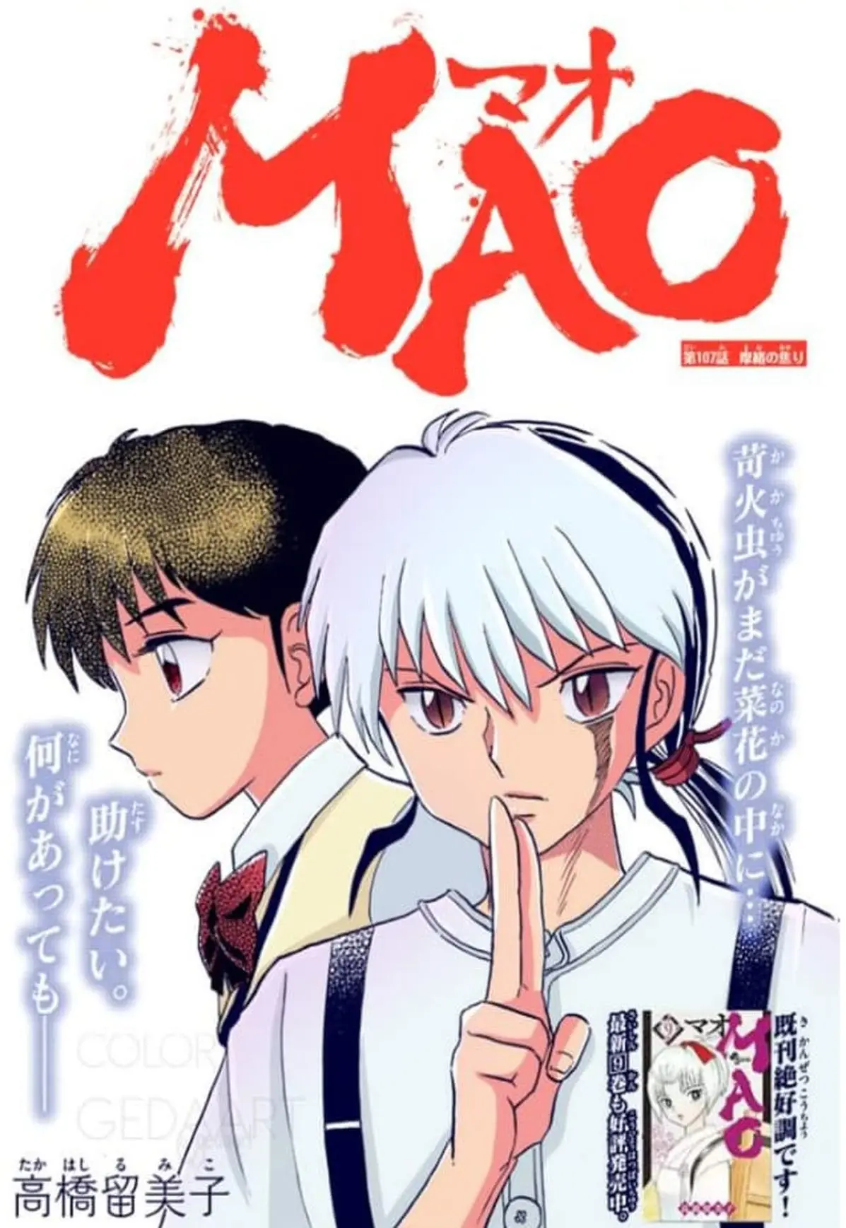Mao capítulo 107, página 2
